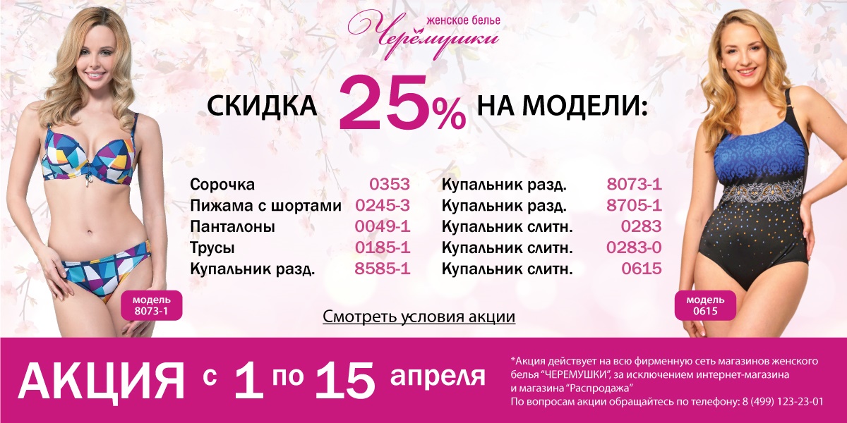 Акция 25%